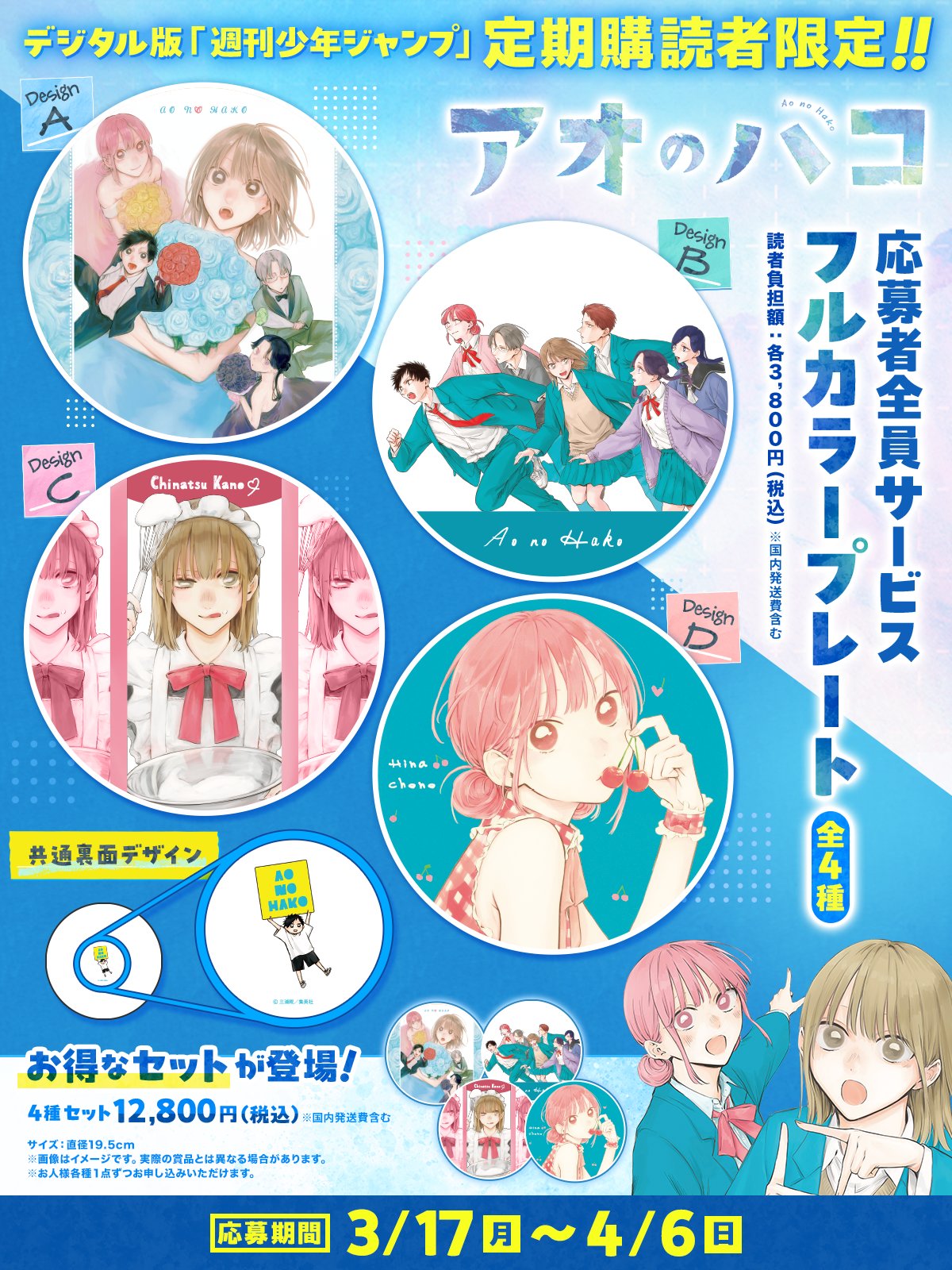 アオのハコ デジタル版週刊少年ジャンプ 応募者全員サービス 複製ミニ色紙 Amazon.co.jp: アオのハコ 色紙 週刊少年ジャンプ 応募者全員