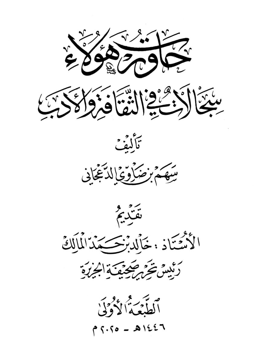 الجزيرة الثقافية - (كُتب) tweet media