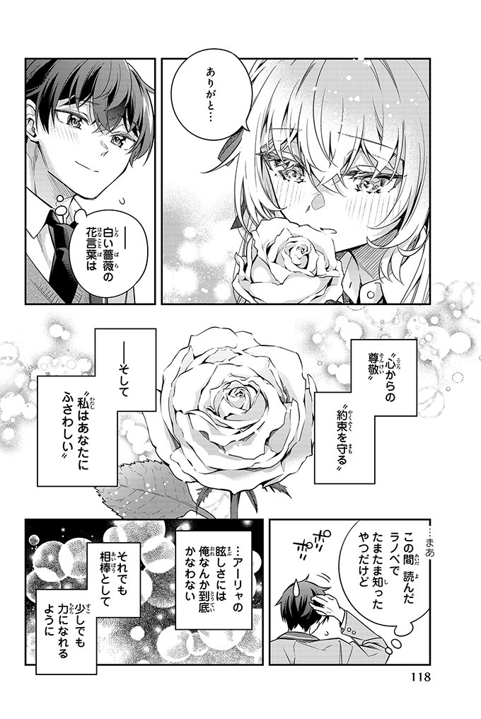 隣の席の美少女に花をプレゼントする(5/6) 