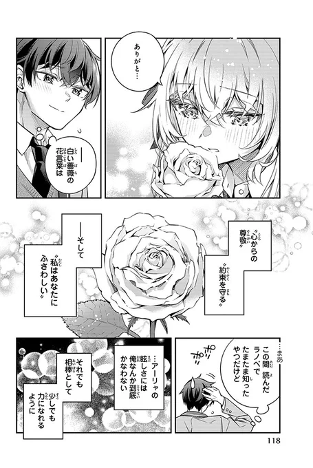 隣の席の美少女に花をプレゼントする(5/6) 