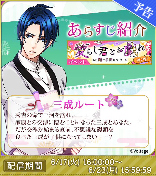 恋乱LB】#華の章 #ボル恋 イベント『愛らし君とお戯れ～あの殿が子供に