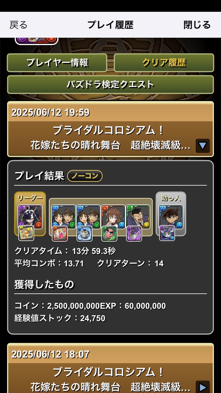 パズドラのなんか パズドラ - Search / X