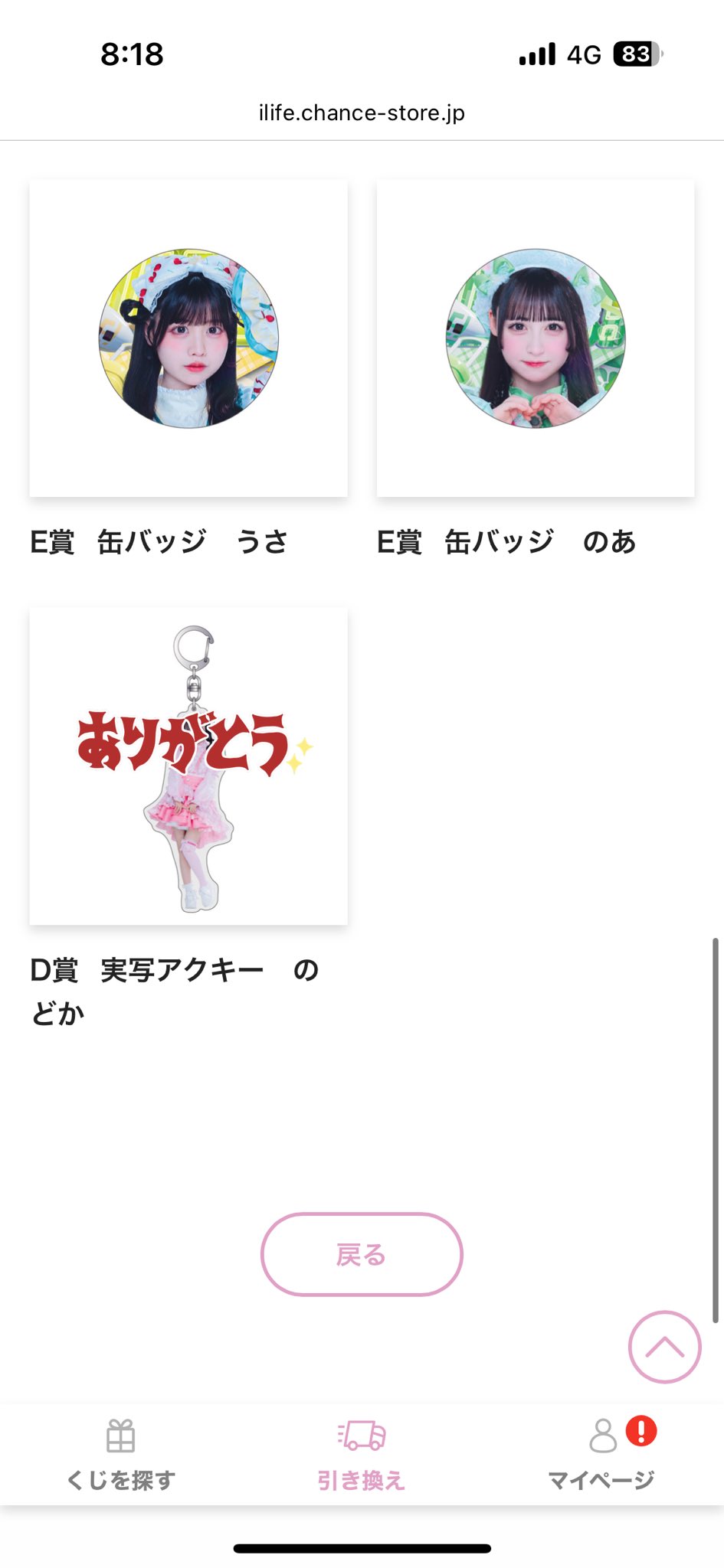 iLiFE 那蘭のどか アクキー アクリルキーホルダー - メルカリ