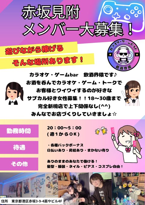 上野にある【ヲタクバーにわか】