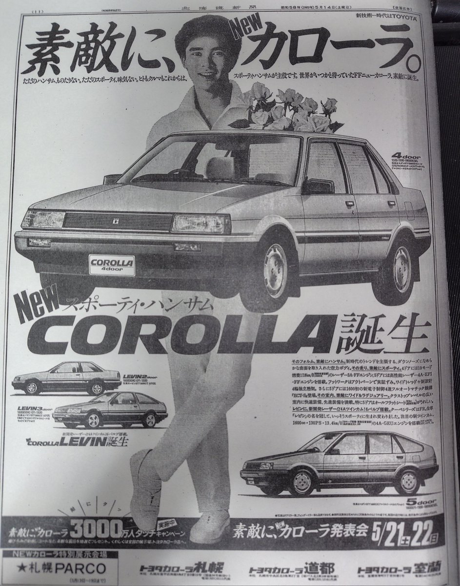 激レア　1983年郷ひろみ　時計付き　カローラ車 激レア 1983年郷ひろみ 時計付き カローラ車 - メルカリ