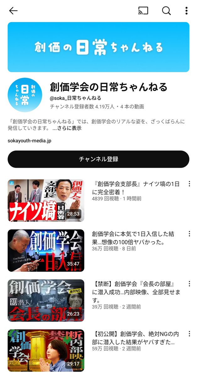 創価学会公式がだいぶ尖ったチャンネル開設してる