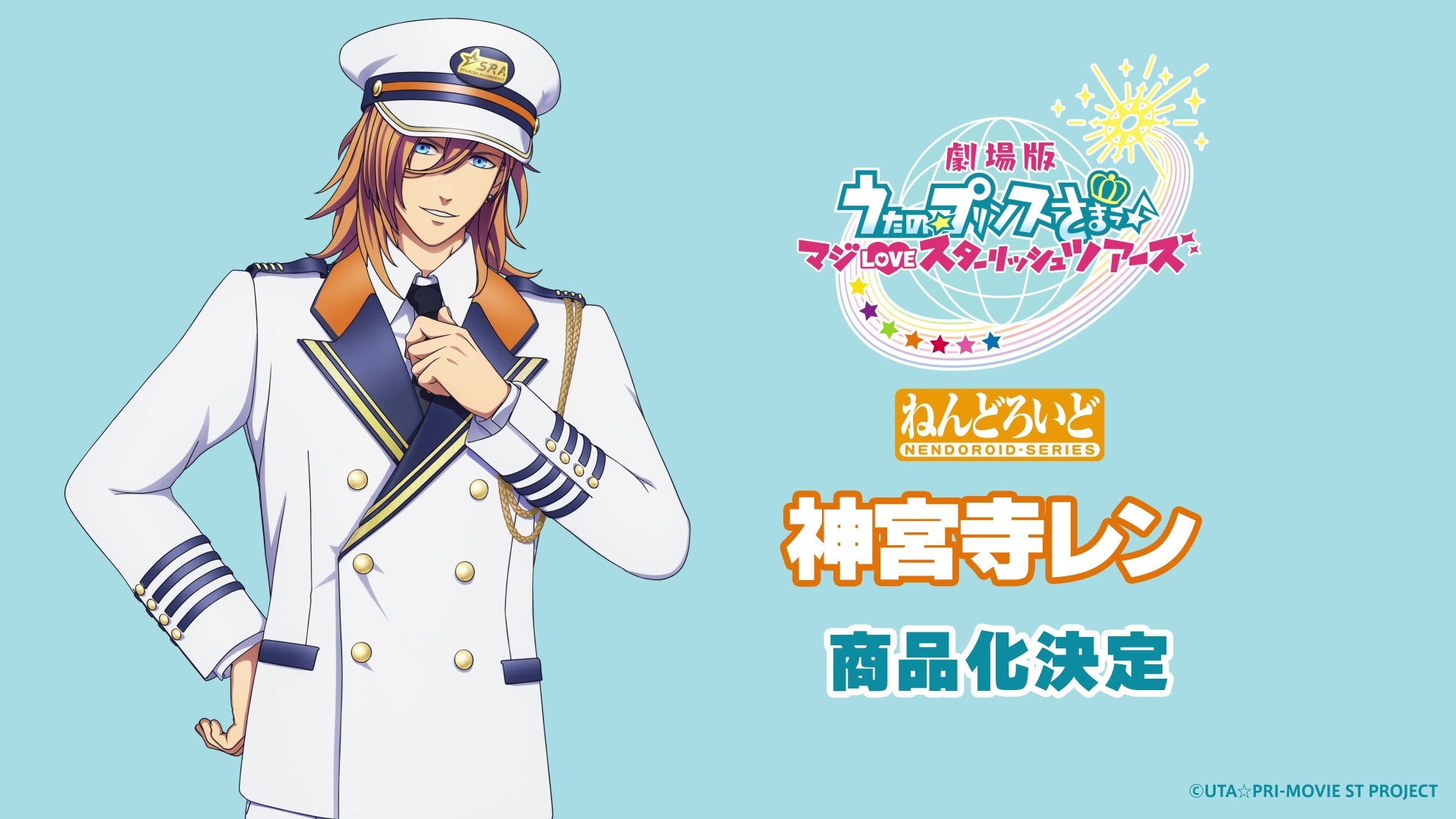 レン様 夢が現実に――『うた☆プリ』神宮寺レンが相棒（？）の