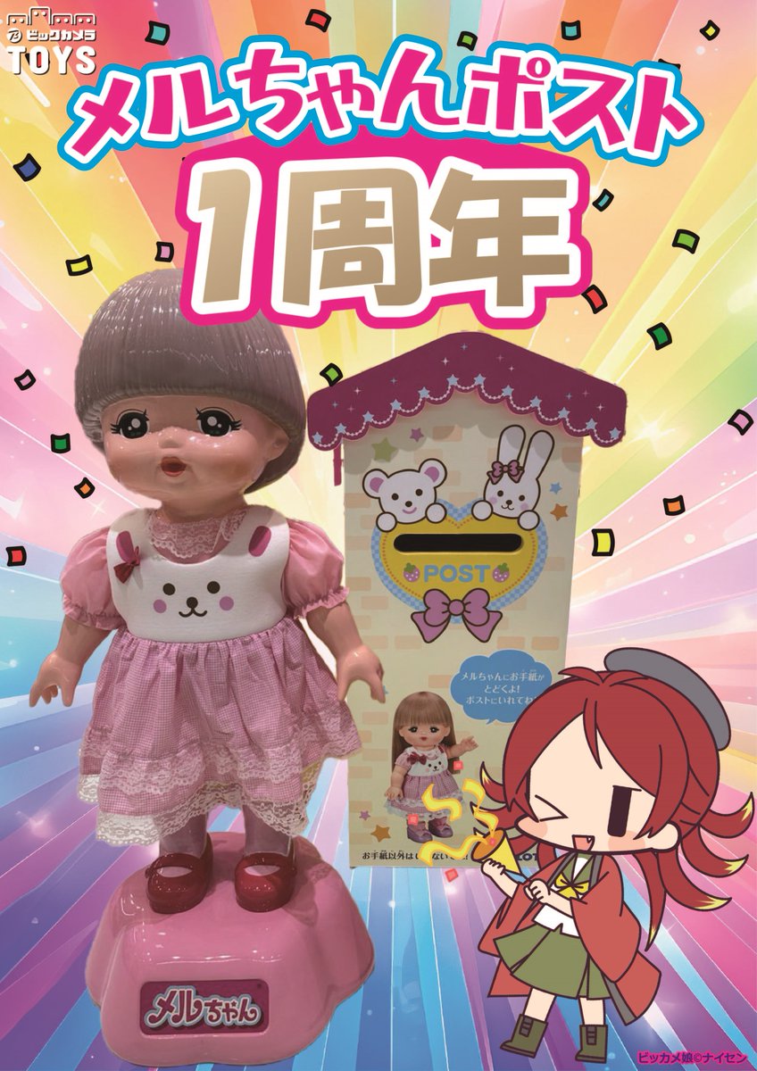 メルちゃんに手紙が届く不思議なポスト📮 #メルちゃんポスト が3F