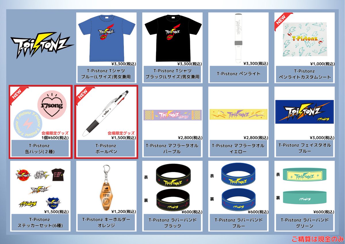 インフォ【6/14 T-Pistonz ライブ🔥】 先行物販は昼11:30〜／夜16:00