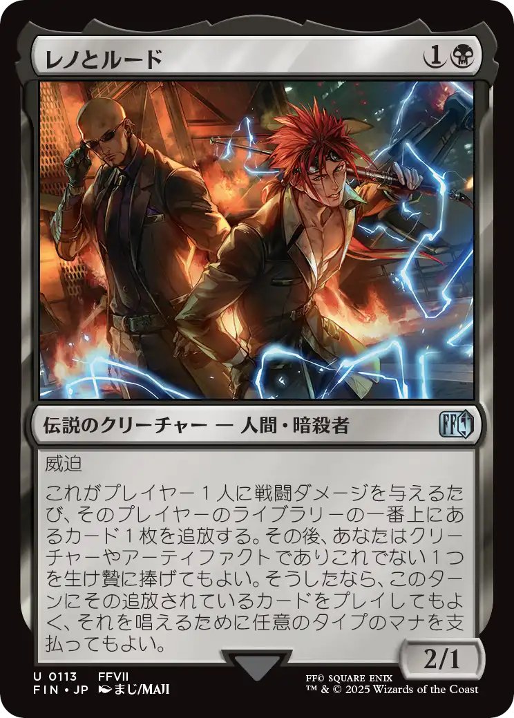 『マジック：ザ・ギャザリング——FINAL FANTASY』
「レノとルード」のイラストを担当させていただきました！
よろしくお願いいたします。

公式サイト◆mtg-jp.com/finalfantasy/

#mtgjp #MTGxFINALFANTASY