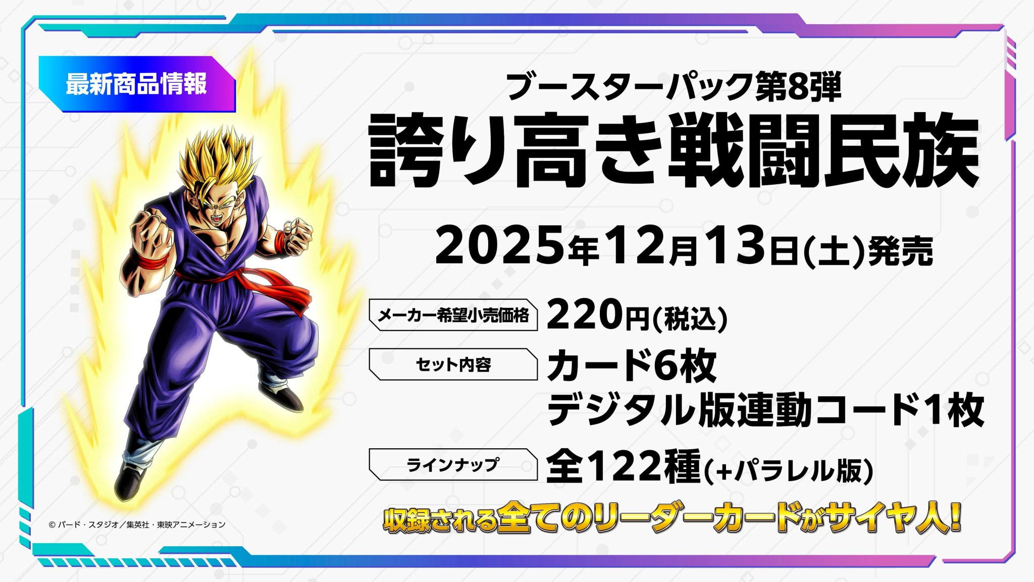 ドラゴンボールカードダス　第８弾　激震‼︎超サイヤ人　キラコンプ ドラゴンボールカードダス 第8弾 激震‼︎超サイヤ人 キラコンプ