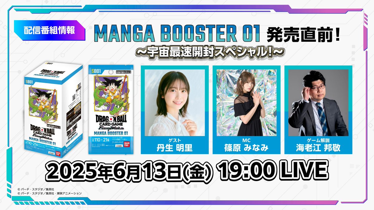 📢#ネクプラ 配信中／ 『MANGA BOOSTER 01』の発売を記念した特別番組