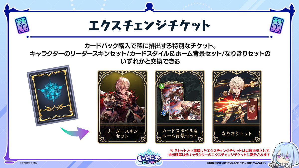 エクスチェンジチケット」や 「フルアートカード」が登場🎉 ＼ 新たに