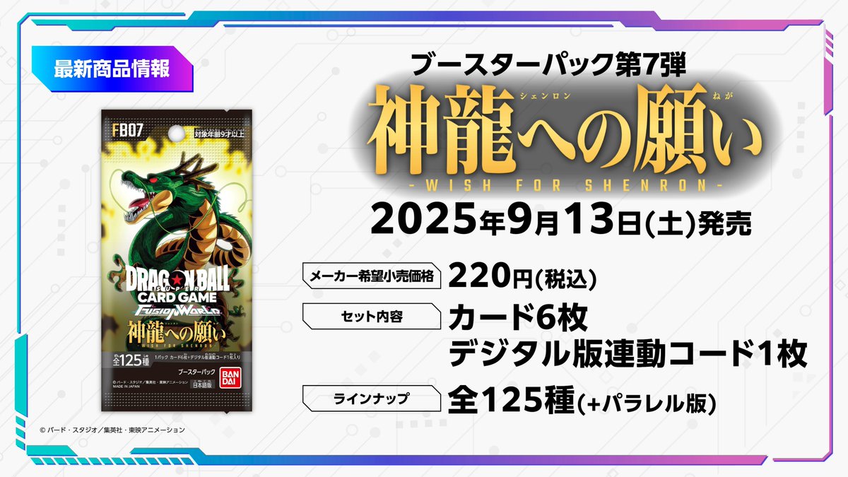 ドラゴンボール フュージョンワールド FB07 神龍への願い6BOX 未開封 フュージョンワールド情報】ブースターパック第7弾「神龍への