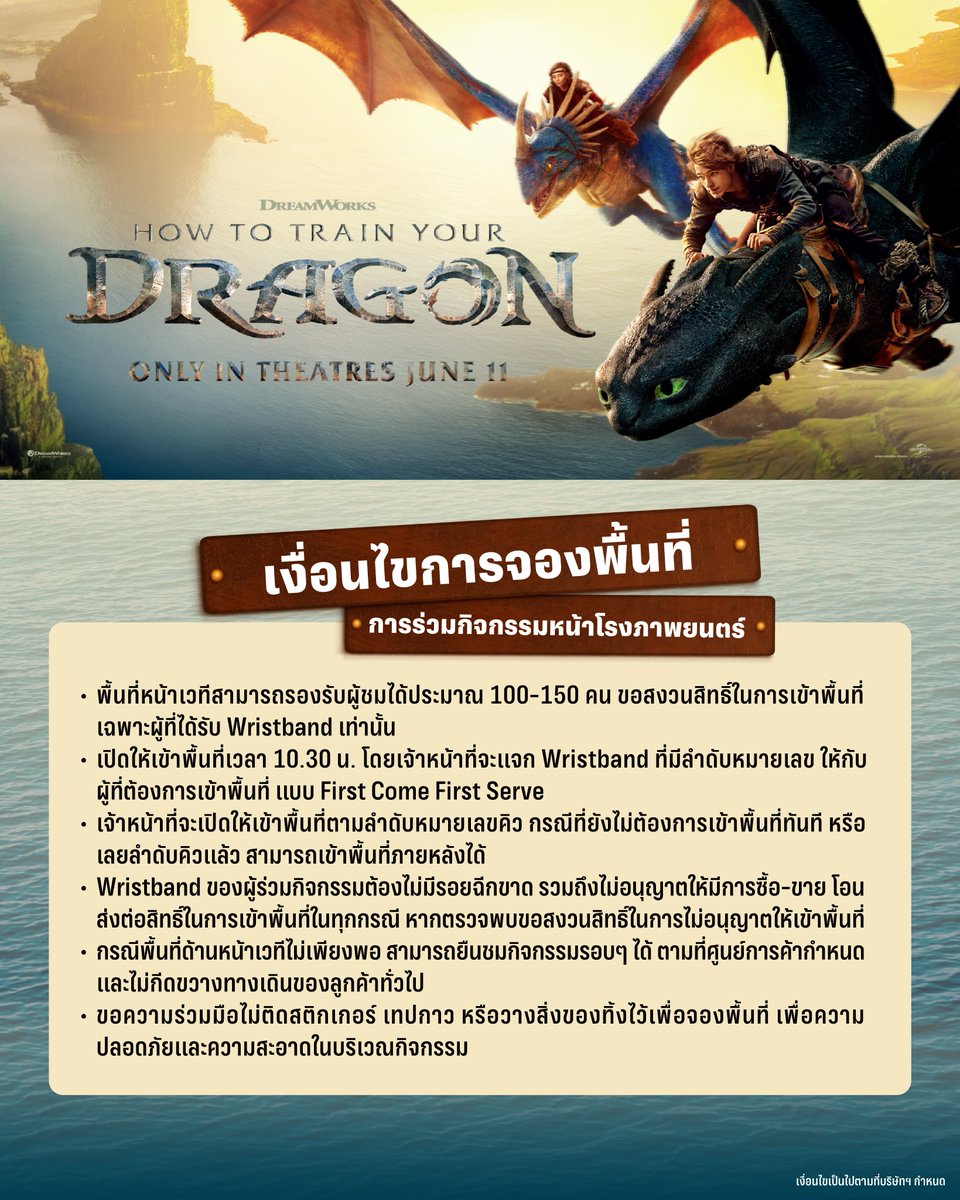 WeLoveSF's tweet photo. 🐉เงื่อนไขการจองพื้นที่ และการร่วมกิจกรรมหน้าโรงภาพยนตร์
ในรอบพิเศษ SF x Coke FRIENDS SCREENING
How To Train Your Dragon
🗓วันที่ 14 มิถุนายน 68
ที่ SFX เมญ่า เชียงใหม่ โรงภาพยนตร์ที่ 5
พบกับ PHUWIN

📌พื้นที่หน้าเวทีสามารถรองรับผู้ชมได้ประมาณ 100 - 150 คน
ขอสงวนสิทธิ์ในการเข้าพื้นที่เฉพาะผู้ที่ได้รับ Wristband เท่านั้น
📌เปิดให้เข้าพื้นที่เวลา 10.30 น. โดยเจ้าหน้าที่จะแจก Wristband
ที่มีลำดับหมายเลข ให้กับผู้ที่ต้องการเข้าพื้นที่ แบบ First Come First Serve
📌เจ้าหน้าที่จะเปิดให้เข้าพื้นที่ตามลำดับหมายเลขคิว กรณีที่ยังไม่ต้องการเข้าพื้นที่ทันที
หรือเลยลำดับคิวแล้ว สามารถเข้าพื้นที่ภายหลังได้
📌Wristband ของผู้ร่วมกิจกรรมต้องไม่มีรอยฉีกขาด รวมถึงไม่อนุญาตให้มีการซื้อ-ขาย
โอนส่งต่อสิทธิ์ในการเข้าพื้นที่ในทุกกรณี หากตรวจพบขอสงวนสิทธิ์ในการไม่อนุญาตให้เข้าพื้นที่
📌กรณีพื้นที่ด้านหน้าเวทีไม่เพียงพอ สามารถยืนชมกิจกรรมรอบๆ ได้
ตามที่ศูนย์การค้ากำหนดและไม่กีดขวางทางเดินของลูกค้าทั่วไป
📌ขอความร่วมมือไม่ติดสติกเกอร์ เทปกาว หรือวางสิ่งของทิ้งไว้เพื่อจองพื้นที่
เพื่อความปลอดภัยและความสะอาดในบริเวณกิจกรรม

เงื่อนไขเป็นไปตามที่บริษัทฯ กำหนด

#SFFriendsScreening
#SFxCoke
#SFxHowToTrainYourDragon
#phuwintang
#SFcinema 🍿❤