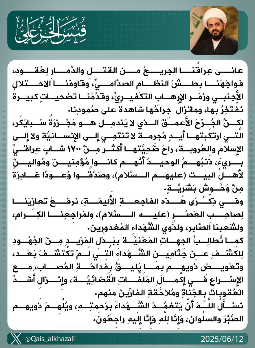 قيس الخزعلي (@qais_alkhazali) on Twitter photo 