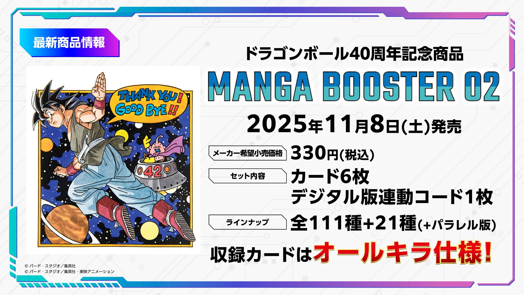 公式】ドラゴンボールスーパーカードゲーム フュージョン