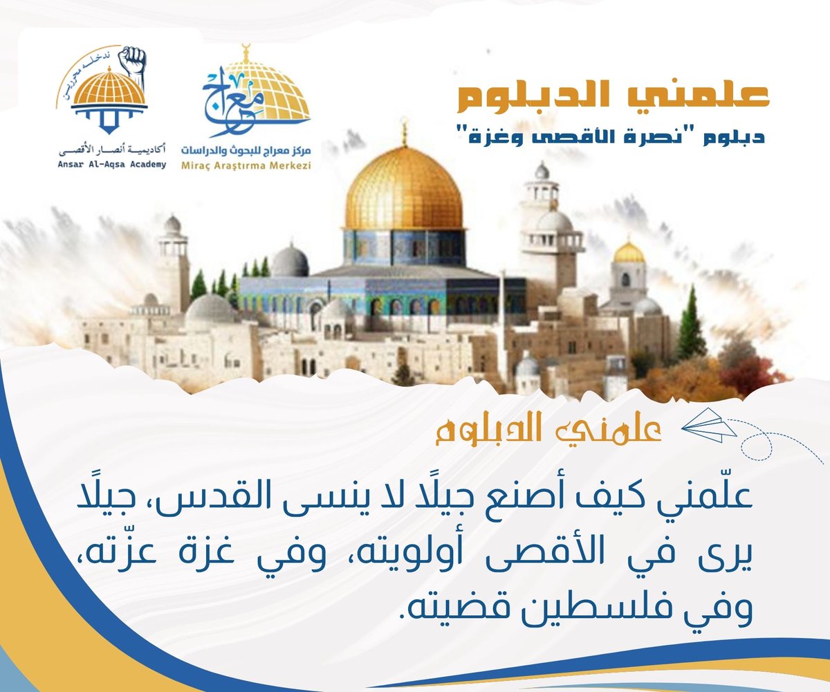 علّمني الدبلوم..

علّمني كيف أصنع جيلًا لا ينسى القدس، جيلًا يرى في الأقصى أولويته، وفي غزة عزّته، وفي فلسطين قضيّته.

#نصرة_الأقصى #علّمني_الدبلوم
#وعي_من_أجل_فلسطين
#فلسطين_قضيتي