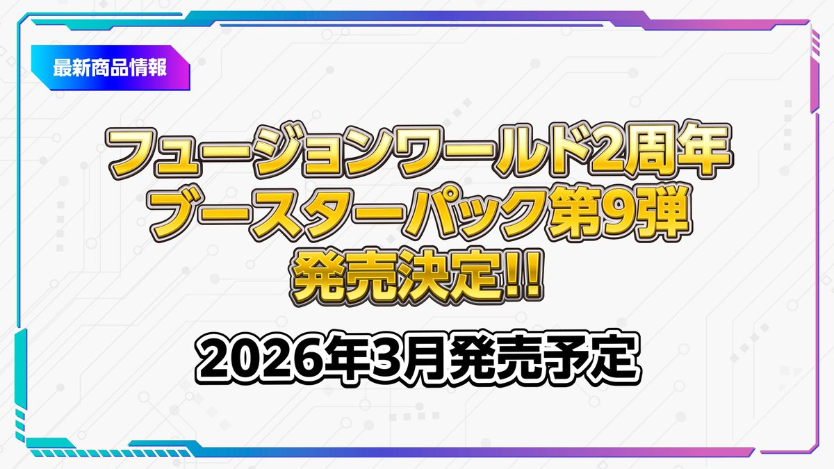 ◤#ネクプラ 最新情報⑨◢ ＼新商品情報🎉／ 2026年3月