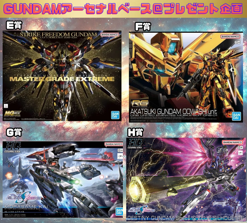 gundam_gift's tweet photo. 【追加プレゼント】
🔥ガンプラプレゼント企画🔥
現在開催中の🎁企画にこちらを追加！！

【内容】
E賞 ストライクフリーダム
F賞 アカツキガンダムオオワシ
G賞 ムラサメ改
H賞 ゼウスシルエット

【応募】
・フォロー＋このツイートRT＋いいね
・お好きな景品リプ
#ガンプラ #ガンダム 
#ガンプラ好きと繋がりたい 
#ガンプラは自由だ