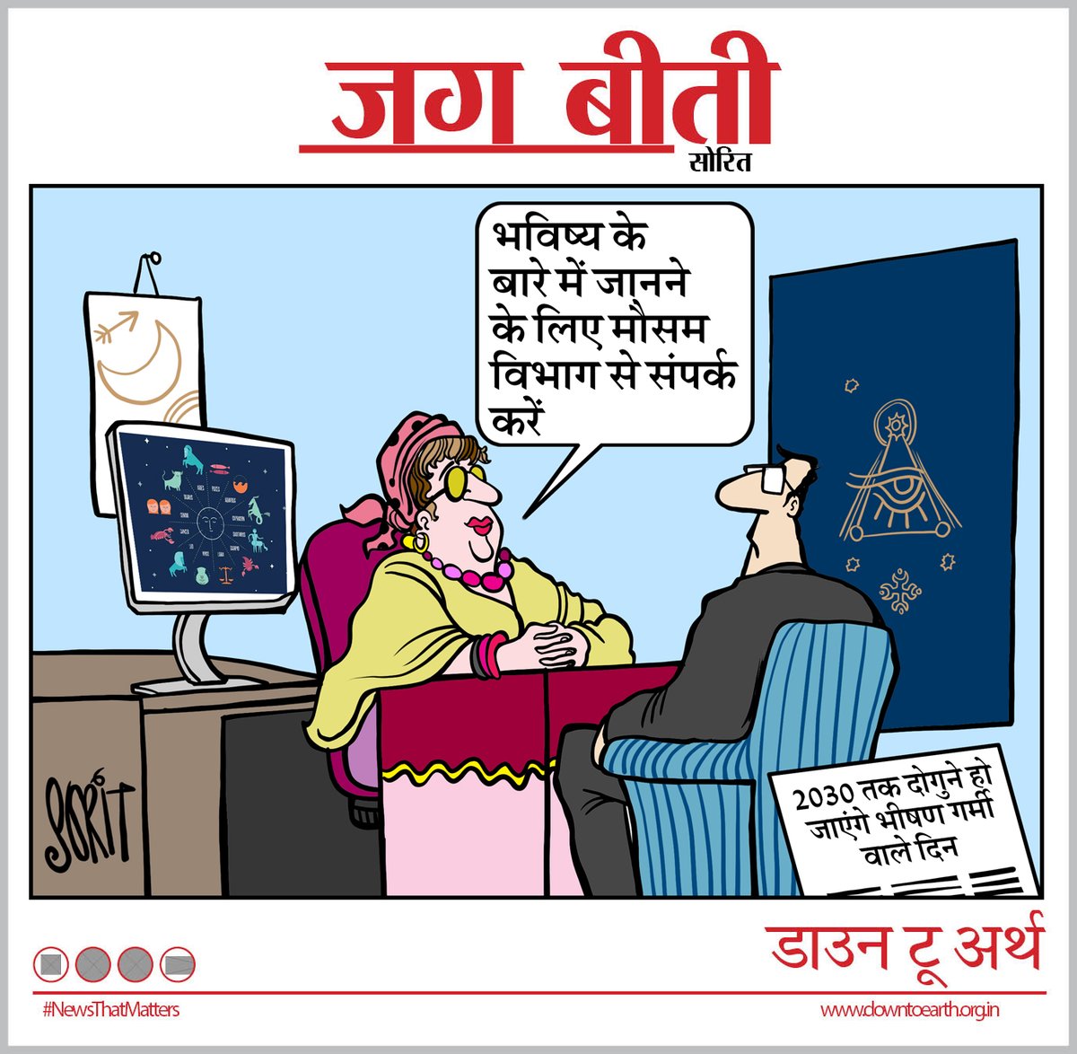 hindidown2earth's tweet image. जग बीती: 2030 तक दोगुने हो जाएंगे भीषण गर्मी वाले दिन
#globalwarming 
#climatechangeisreal