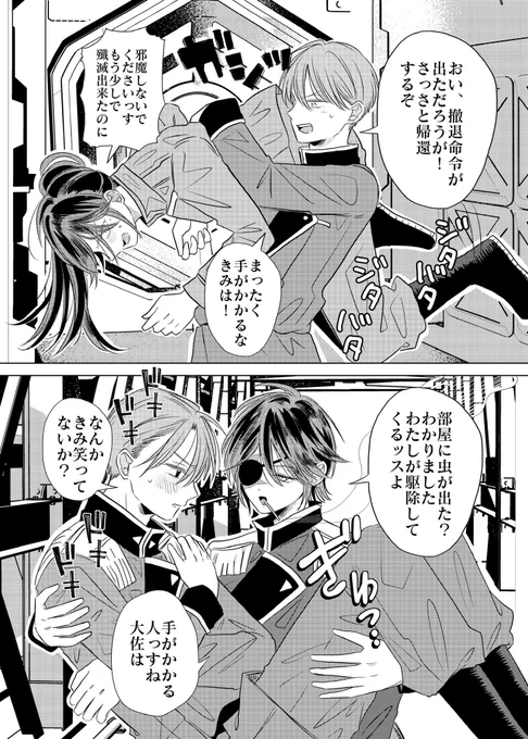 架空軍の上官と部下/手のかかる人 