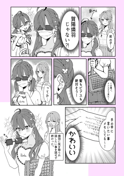 花海咲季の握手会に行く賀陽燐羽(お忍び) 