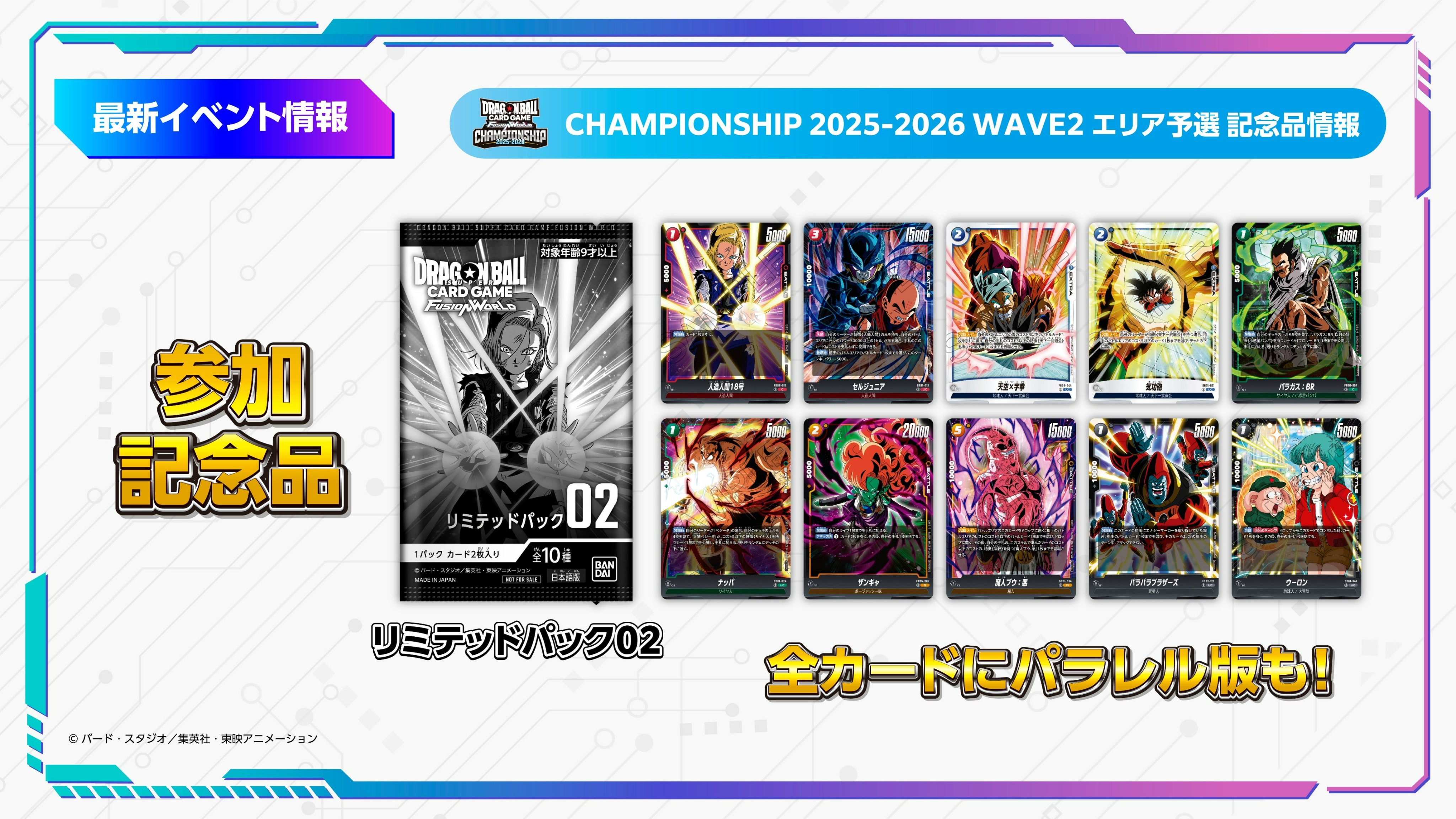 ドラゴンボールフュージョン図 ドラゴンボールフュージョン