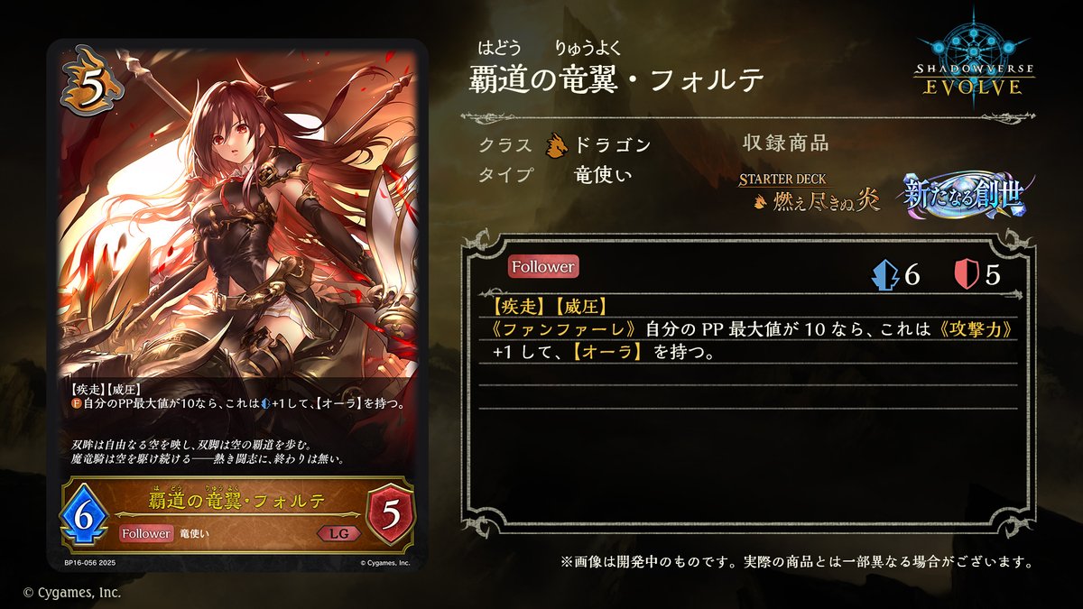 覇道の竜翼・フォルテ　UR　３枚　BP16　新たなる創世　ちゅうてつ 覇道の竜翼・フォルテ【UR】{BP16-U04} - カードラッシュ