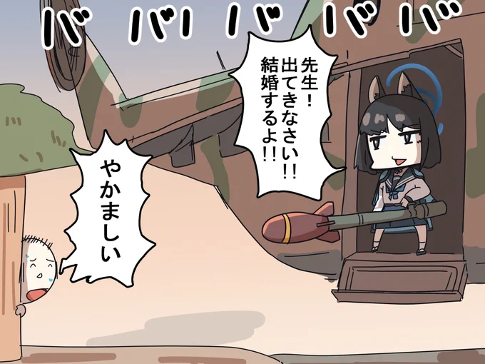 キキョウと最終兵器 