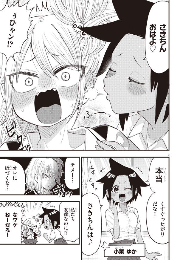 「最強ヤンキーがくすぐりまくられる話」2話-② 