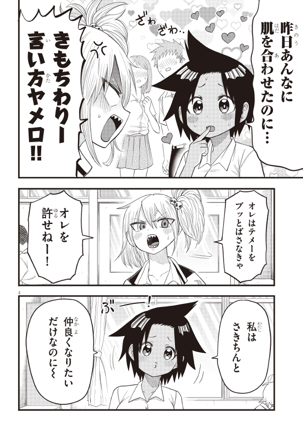 「最強ヤンキーがくすぐりまくられる話」2話-② 