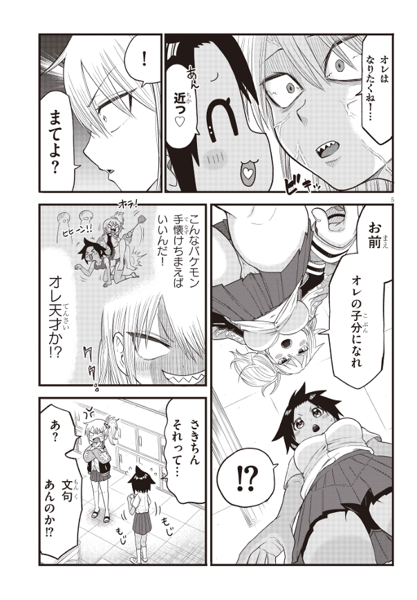 「最強ヤンキーがくすぐりまくられる話」2話-② 