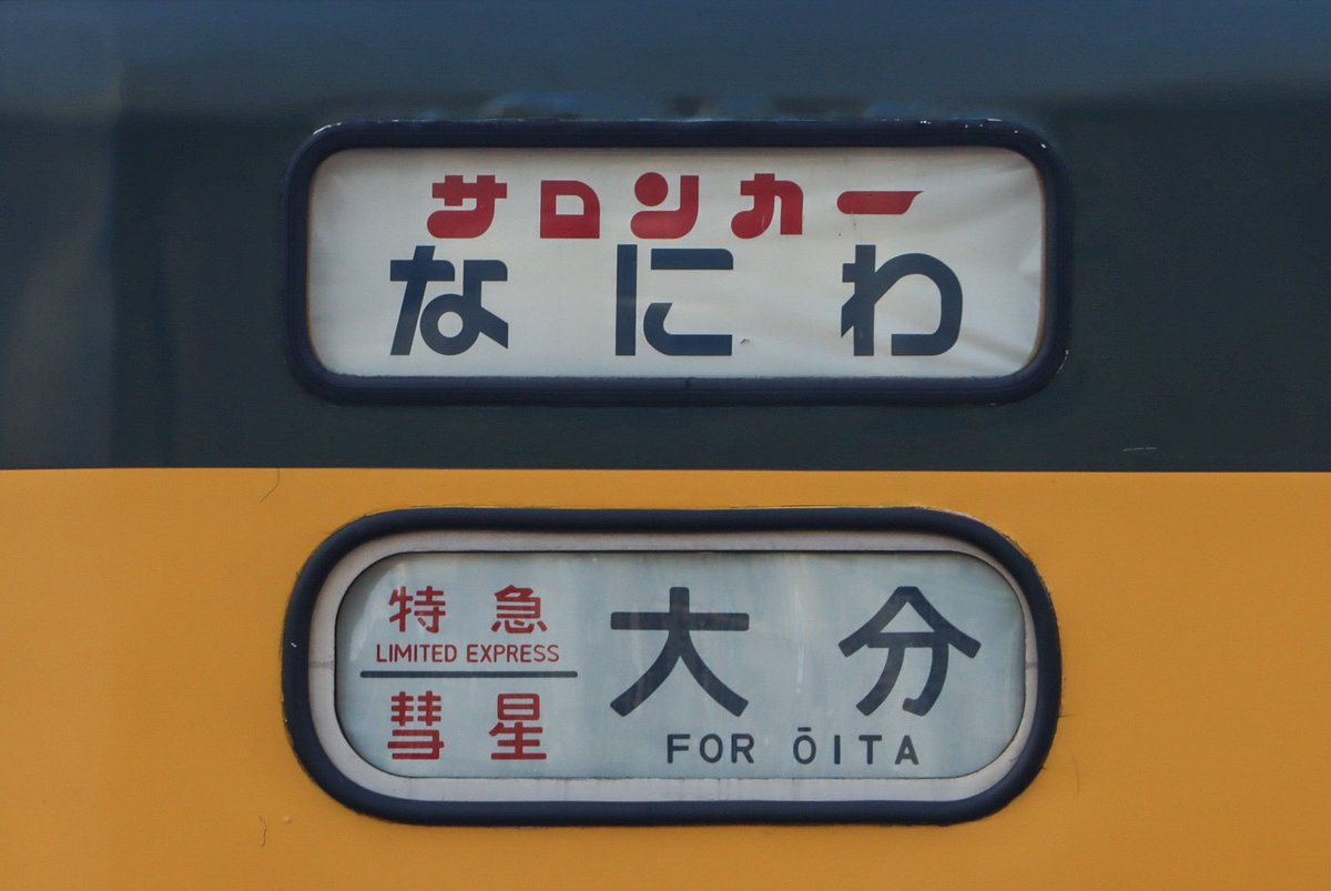 6/7(土)
9513、9615レ
DE10-1638＋14系5B＋DE10-1209
サロンカー彗星