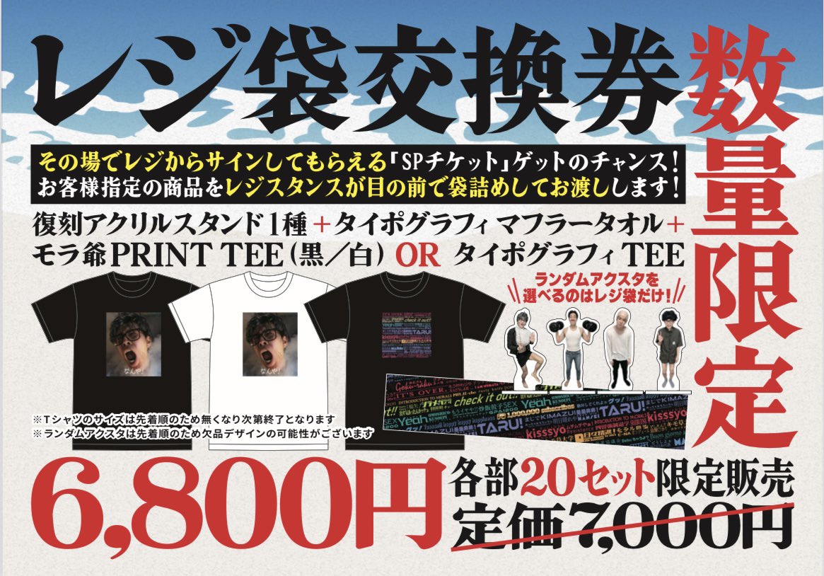 そして今回も登場します…

＼🎁限定20セット｜“レジ袋”販売‼️ 🎁／

✔️メンバーと直接お話できちゃう✨
✔️過去の人気グッズ封入！
✔️アクスタは“自分で選べる”🔥

🕐販売時間  
1部▶︎11:00～
2部▶︎16:00～
（開演まで）

毎回すぐ完売するのでお早めに💨

#レジスタンス
#レジファイナル