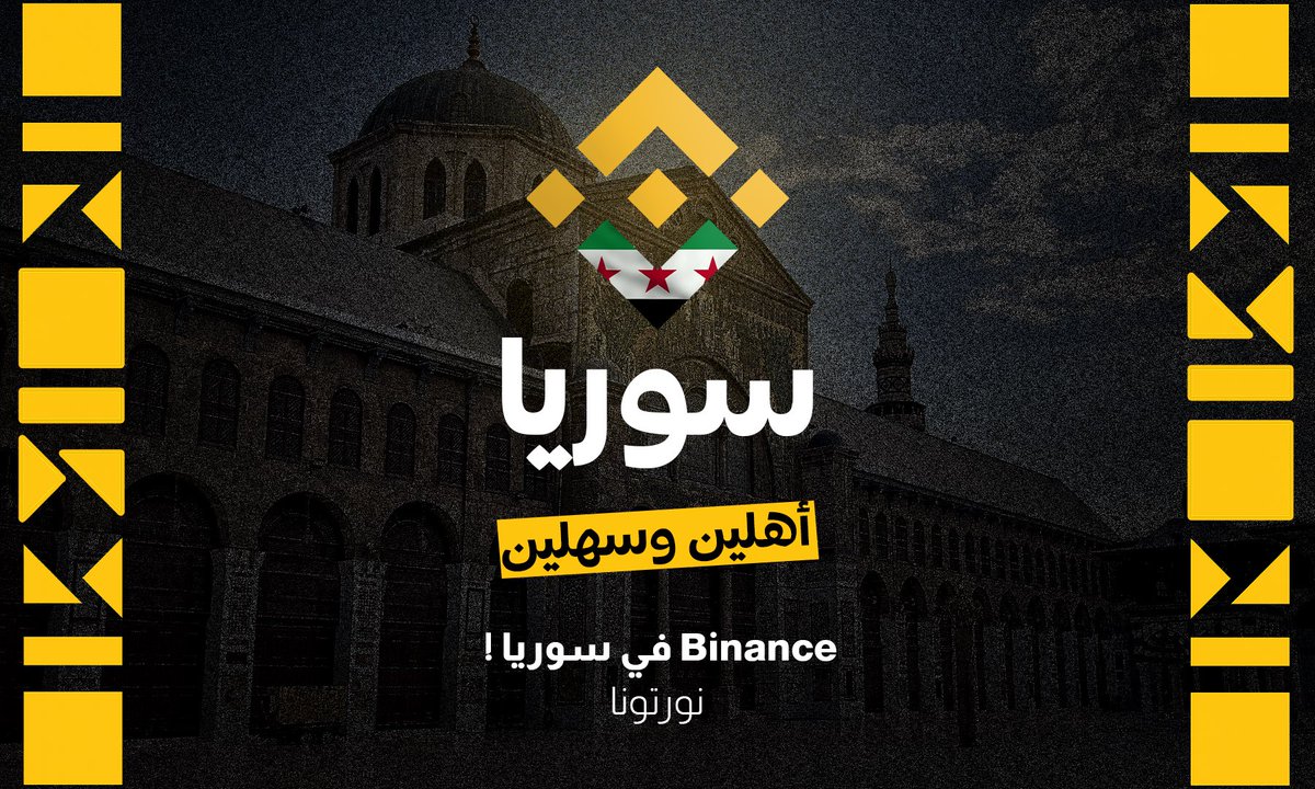 من مناشير باينانس احتفالاً بعودة السوريين إليها 
 🙏🏻
افتح حسابك في باينناس ووثقه بالهوية السورية
#كريبتو #سوريا #عملات_رقمية 
#Bitcoin #Blockchain #Binance