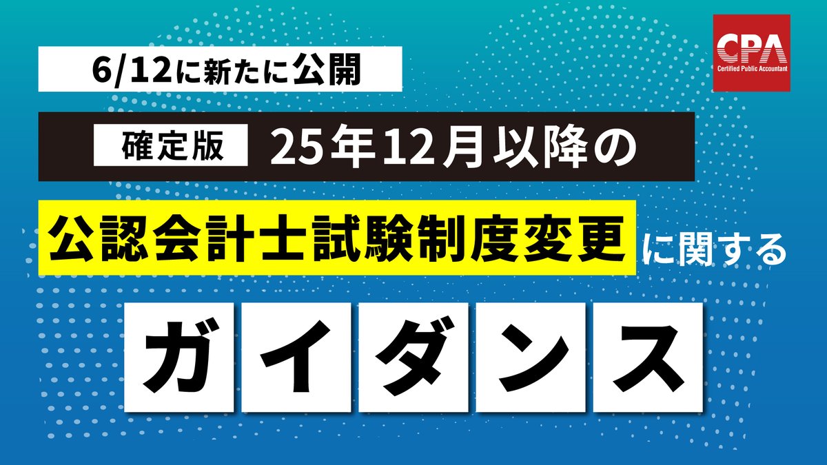 公認会計士　CPA CPA会計学院 on X: 