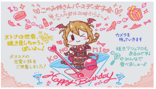 k_john_t's tweet photo. このみさん、誕生日おめでとう
#馬場このみ生誕祭2025 
#馬場このみ誕生祭2025 https://t.co/okNMV3vtQN