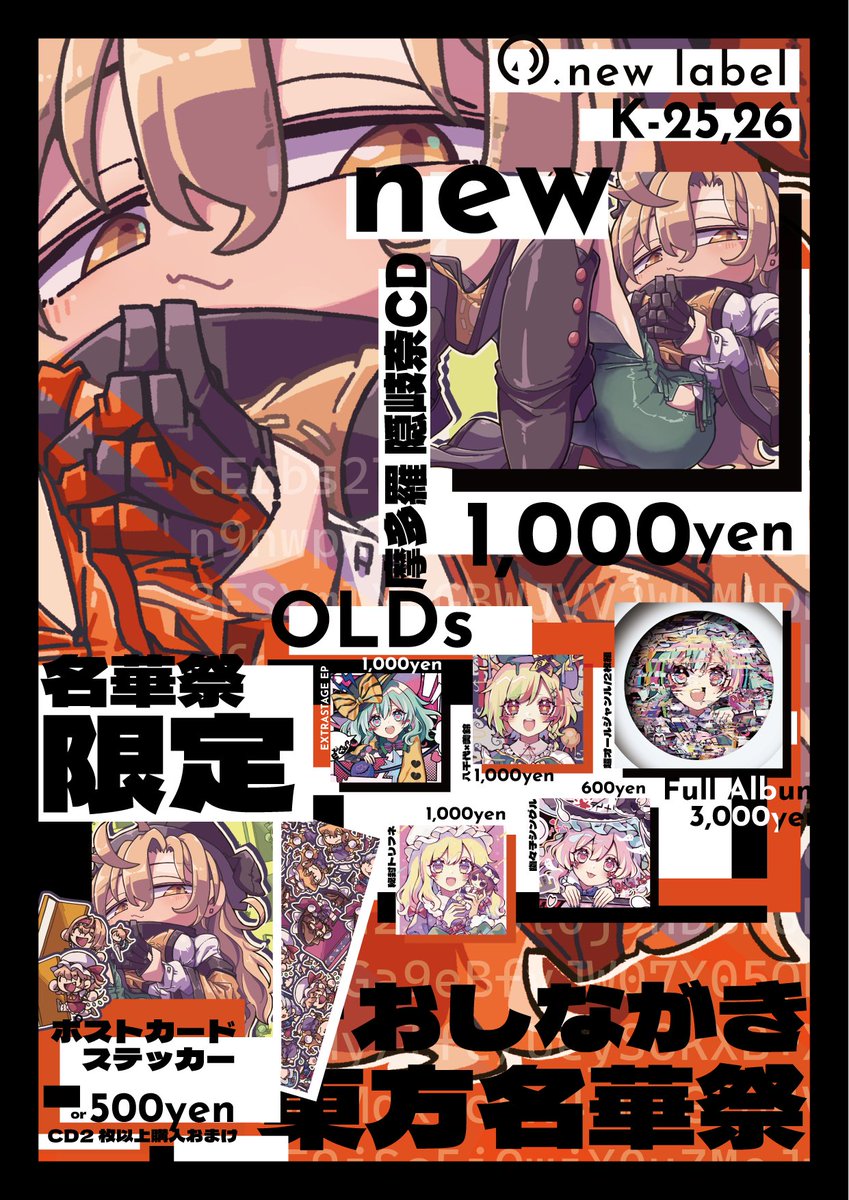 askey_Azukibar's tweet photo. 【#名華祭 おしながき】

『K-25 26 .new label』

名華祭限定の、新譜モチーフポストカード・ステッカーセットを用意しております。

500円で頒布するほか、2枚以上CDを購入いただいた方にもオマケします。

新譜、『cErbs2TO/TxyeD2xNEODpIPUeX
n9nwpX+dOUkZtE1EctwBphXP8
3FSYmlYyGBWJVV2WLM4DnAH
gfeo+CHLlxt5nzSV3hpakqb3Wui
DsdwWVXu9D9wOi61EFz0kcN9
BzYtdl0jxnRPAY/Ac6m0IedujdhiN
UZtejXGd93vL9w1MwWHxcikyjs
unWwmh2dtNUl0j9hbBH6HGkaY
i9KCUGa9eBfvJW07X05QF7Iy5V
lF2wMy/lfe/UeySOKXB+XvmWVI
PVoVCMgxyc5x4+W1GZg4VOvjB
HpwE9jSc5iOwjX0uZMoJrzycJt/q
UdFGREDpf/3dUrS3aX+mEqdwu
O+cfqCw==』や、各種旧譜も用意しております。

K-25 26 .new labelでお待ちしております。
#お品書き