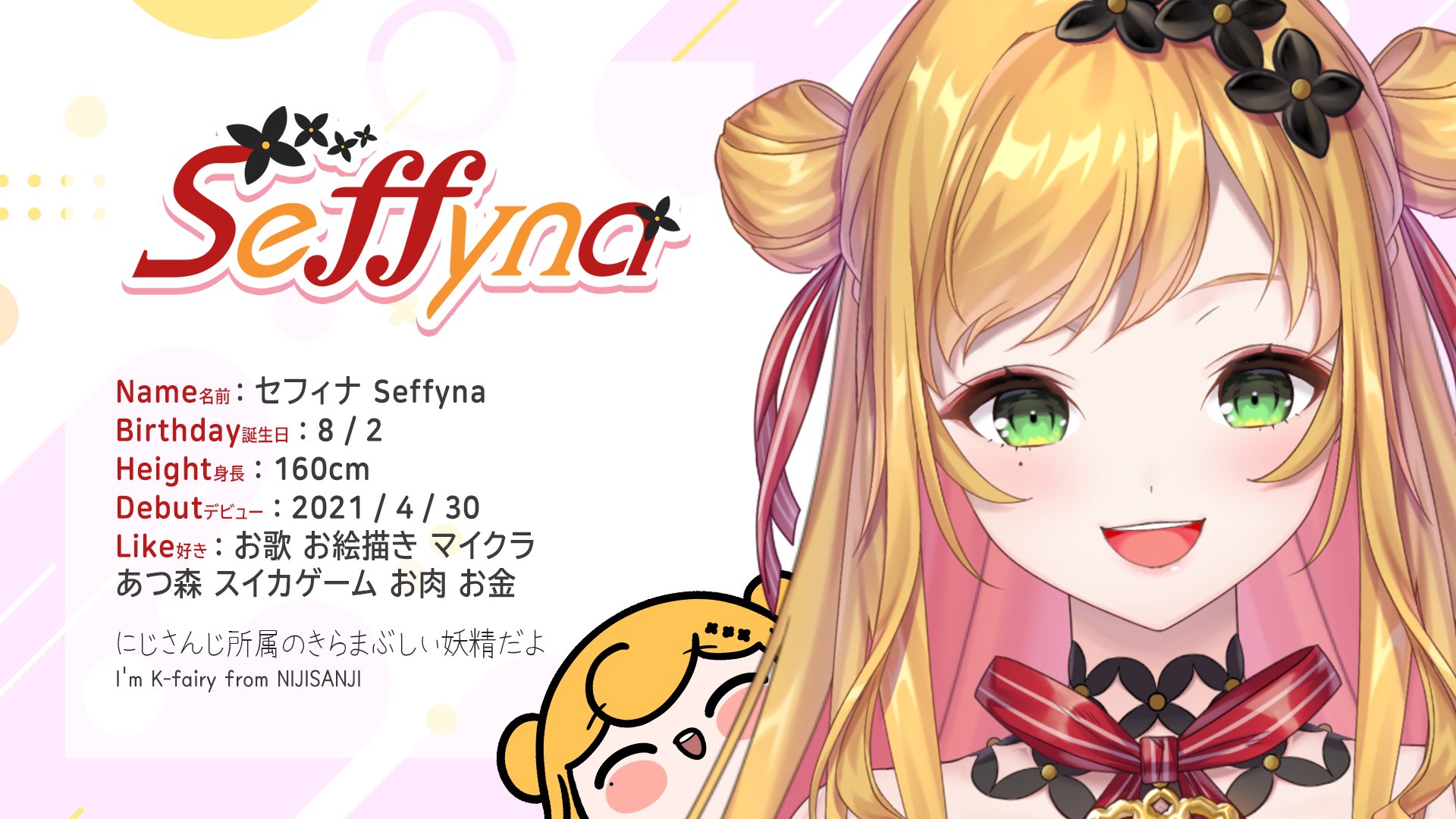 セフィナ/Seffyna💗🌕【にじさんじ】 on X: 