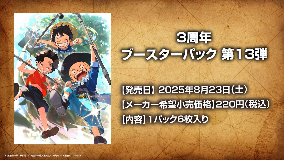 ワンピース　ルフィ　エース　サボ　三兄弟スペシャルドン　未開封　英語 エース＆サボ＆ルフィ SR】 (OP13-007)第13弾 受け継がれる意志