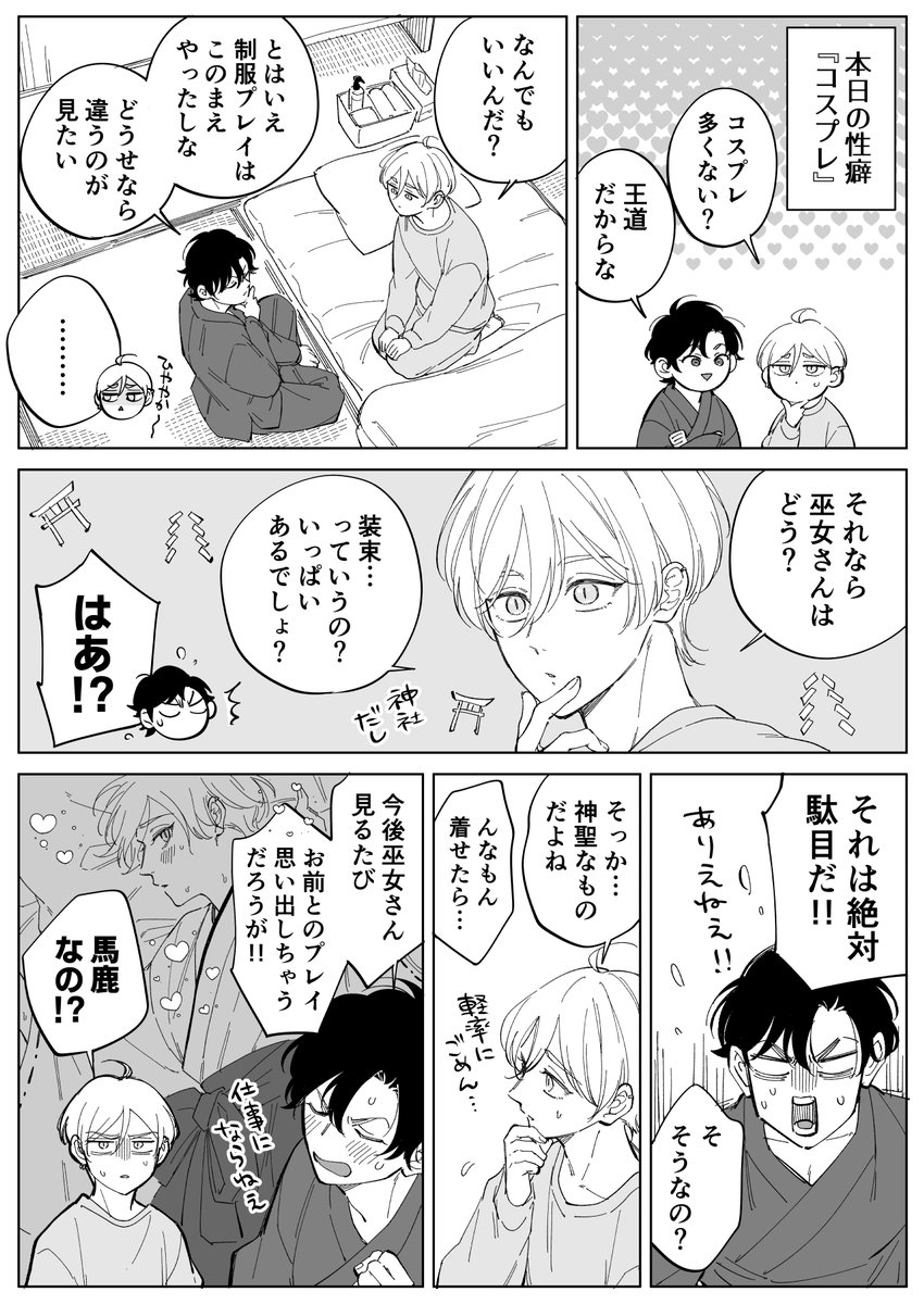 hazukihachi's tweet image. 本日のプレイは…
#商業BL #創作BL