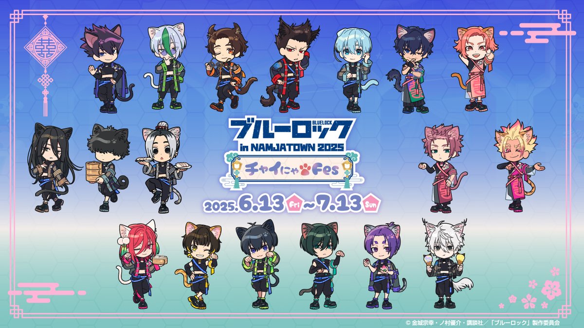 コラボ】BL コラボグッズ2024