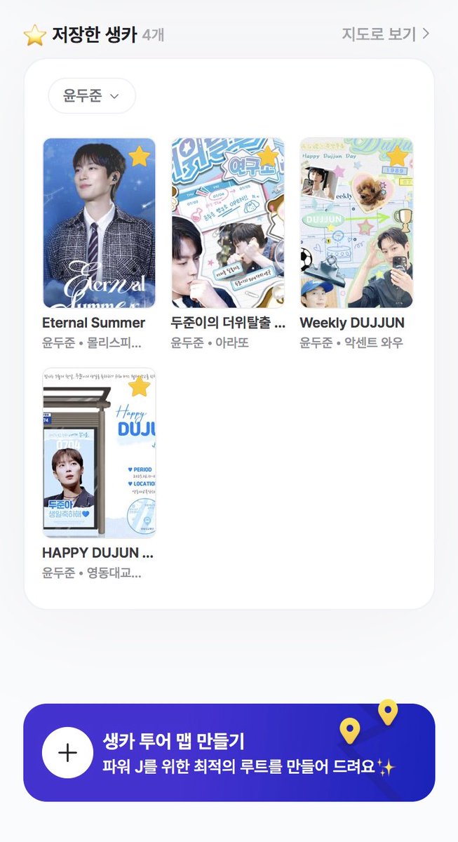 ˗ˏˋ ꒰ 💙 ꒱ ˎˊ˗

#HIGHLIGHT 윤두준 생카 타래를
찾고 있다면👀🌹

2025 #윤두준 생카 지도 보러 가기🏃‍♀️

↓ ↓ ↓

🌐 WEB 👉 bit.ly/45pfP9K
🍎 iOS 👉 apple.co/3x7IROn
🤖 Android 👉 url.kr/jv4443

➖

#윤두준 #두준 #YOONDUJUN 
#HIGHLIGHT #하이라이트