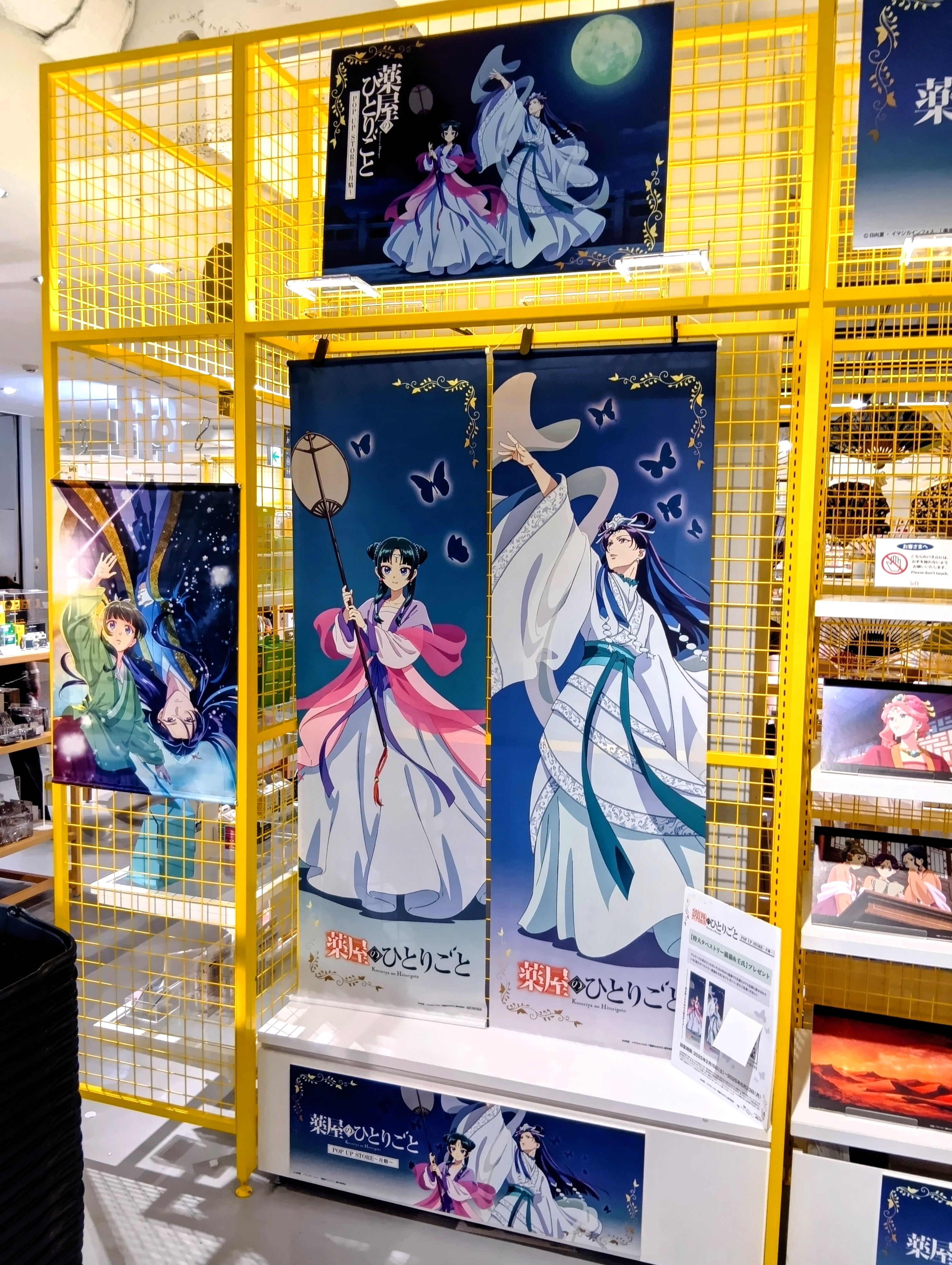 薬屋のひとりごと』POP UP STORE【公式】 (@kusuriya_popup) / X