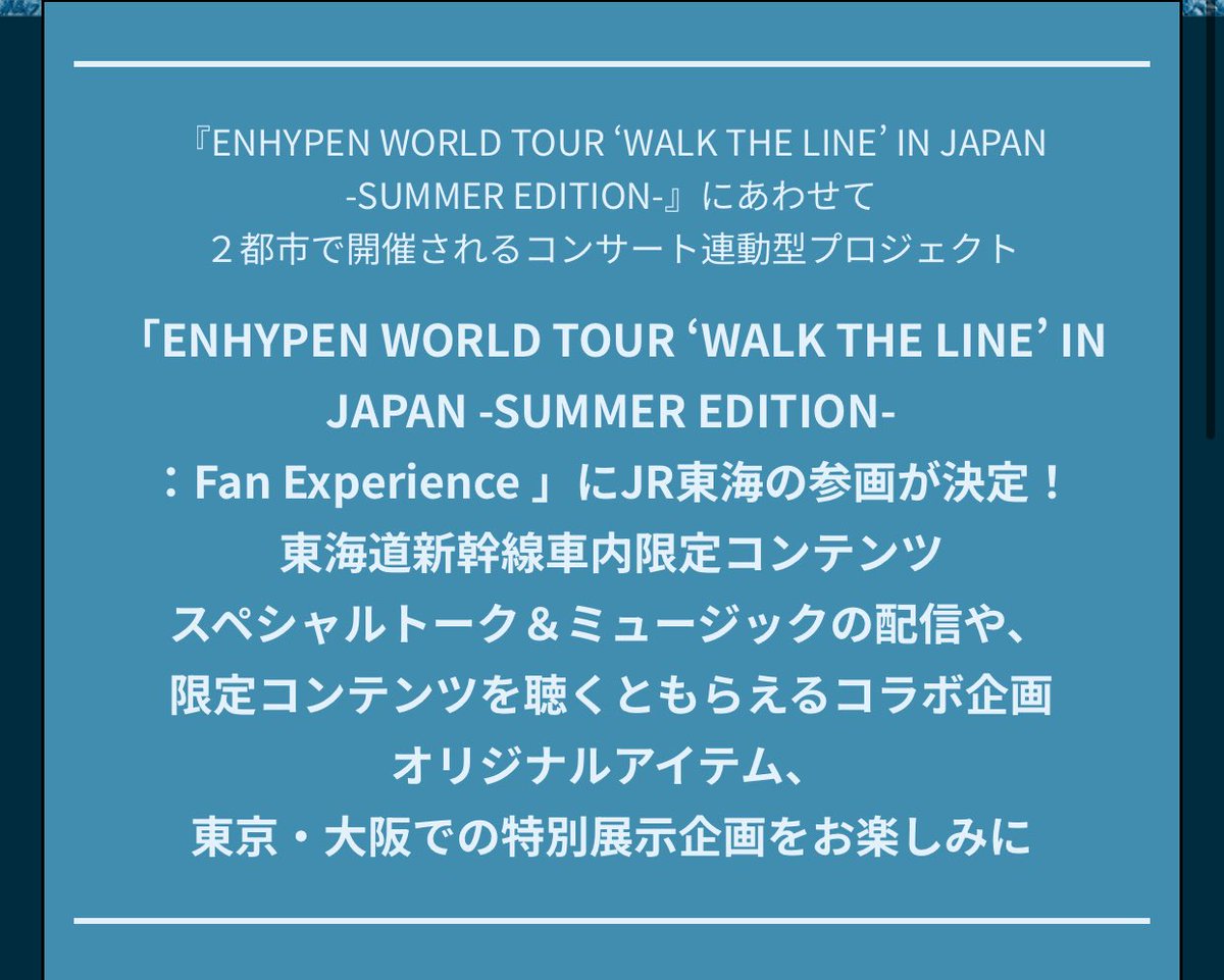 yeee880's tweet photo. これは新幹線乗るしかない🥹
#ENHYPEN 
#WALKTHELINE
#fanexperience https://t.co/5wV0PaKkQu