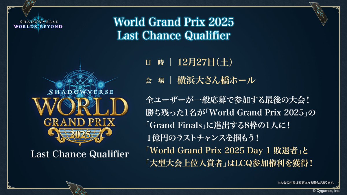 シャドバWB 優勝賞金1億円の世界大会開催！ ＼ 「Shadowverse World