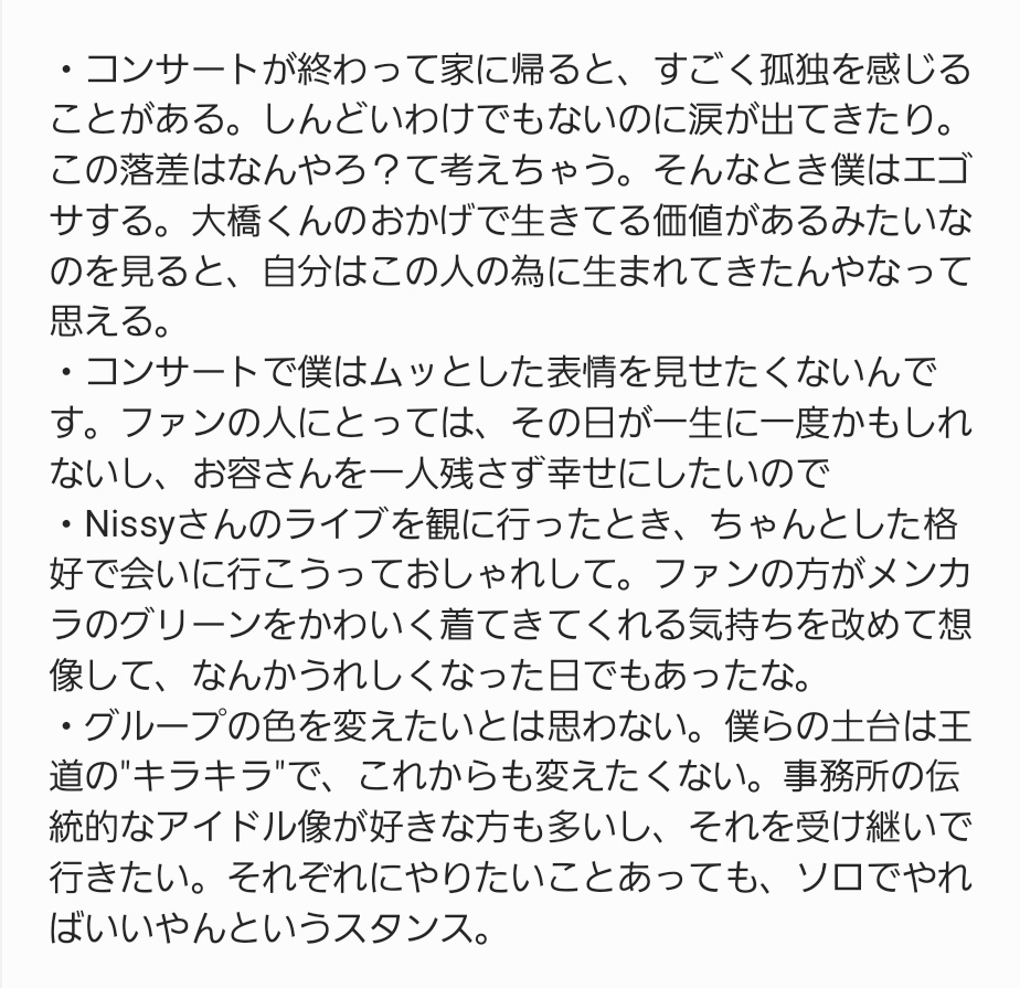 asukanamipo's tweet photo. 大橋くんのアイドル論、ほんとスーパーアイドルすぎる。 https://t.co/WSHz4ZXCWB