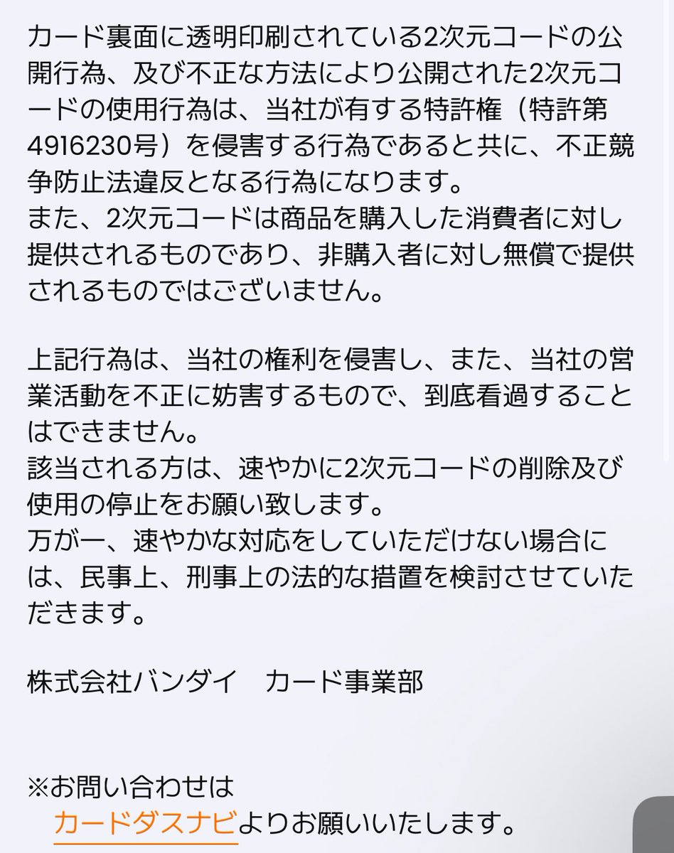 コードはダメです🙅 #ドラゴンボールスーパーダイバーズ #スーパー