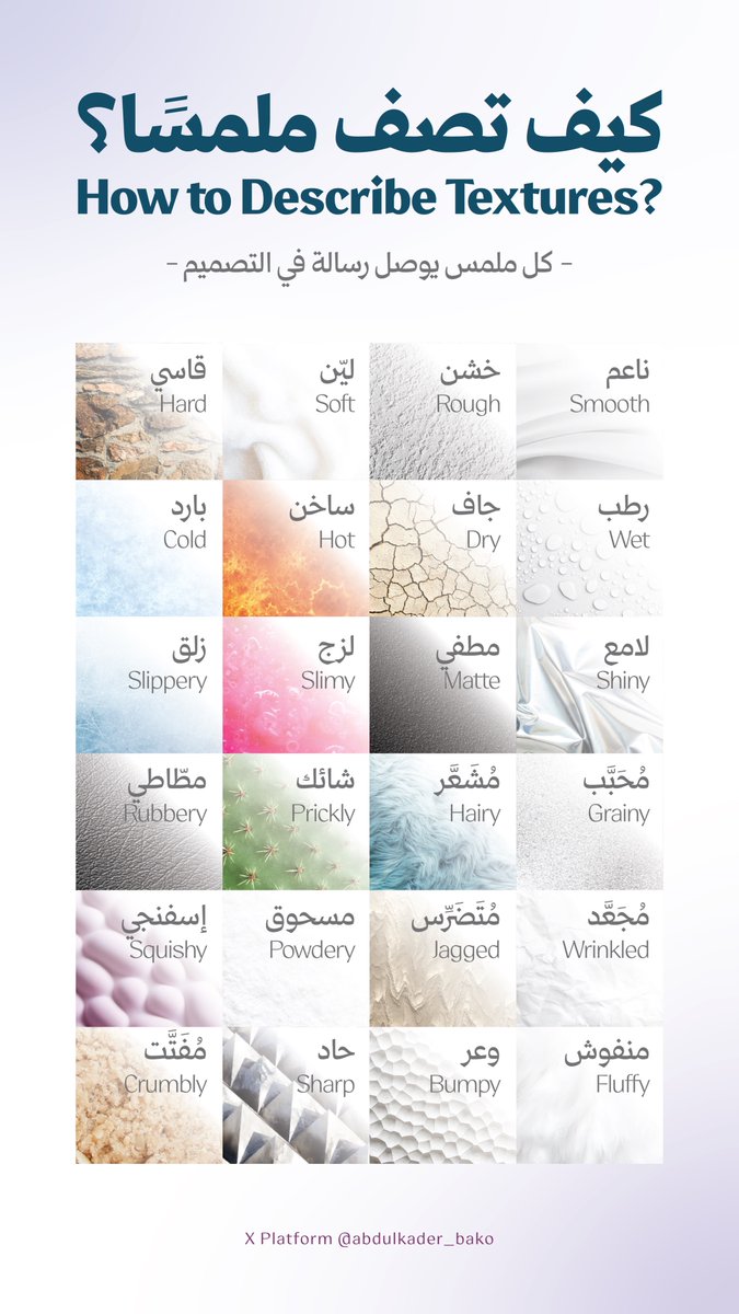كل ملمس له رسالة في التصميم ✍️